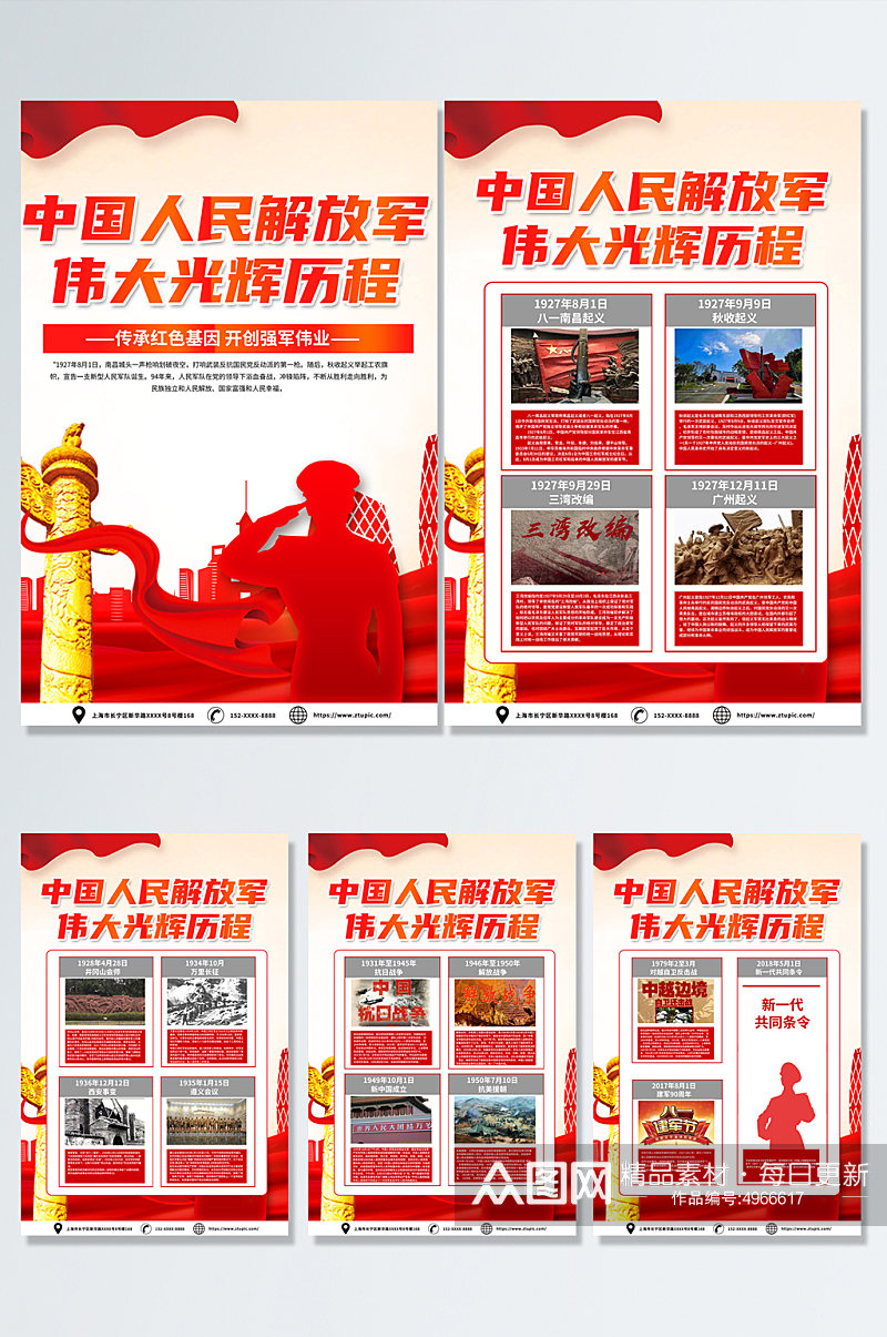 中国人民解放军光辉历程建军节党建海报素材