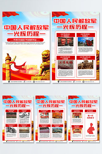 中国人民解放军光辉历程建军节党建海报