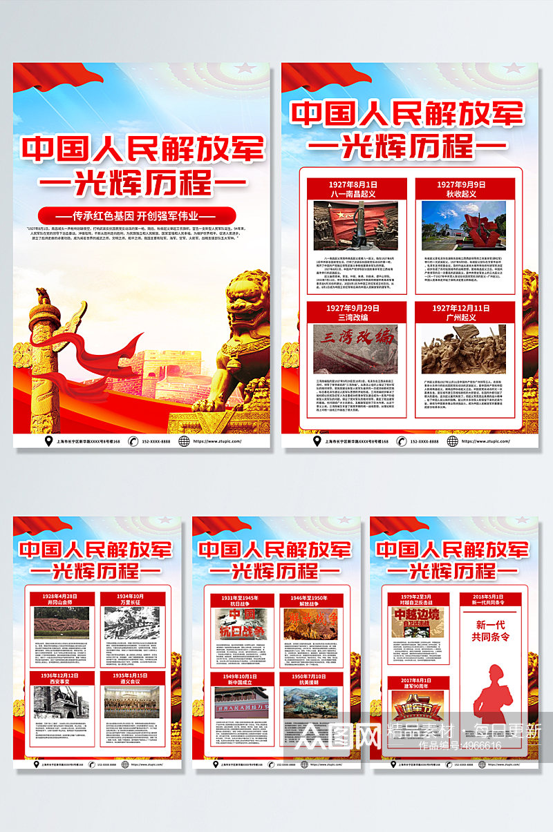中国人民解放军光辉历程建军节党建海报素材