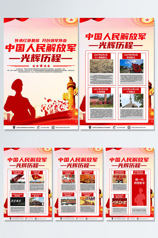 中国人民解放军光辉历程建军节党建海报