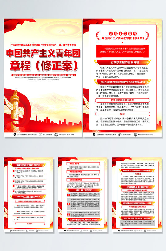 学习贯彻中国共产主义青年团章程党建海报