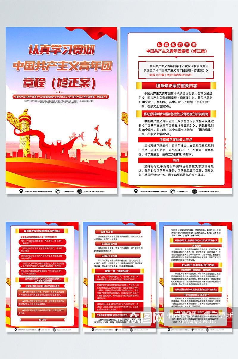学习贯彻中国共产主义青年团章程党建海报素材
