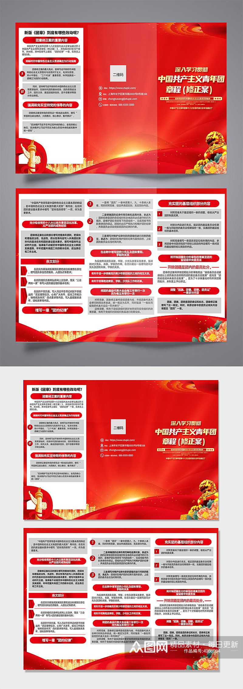 学习贯彻中国共产主义青年团章程党建三折页素材
