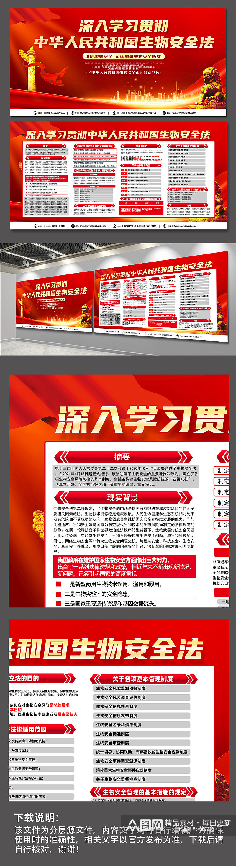 红色喜庆中华人民共和国生物安全法党建展板素材