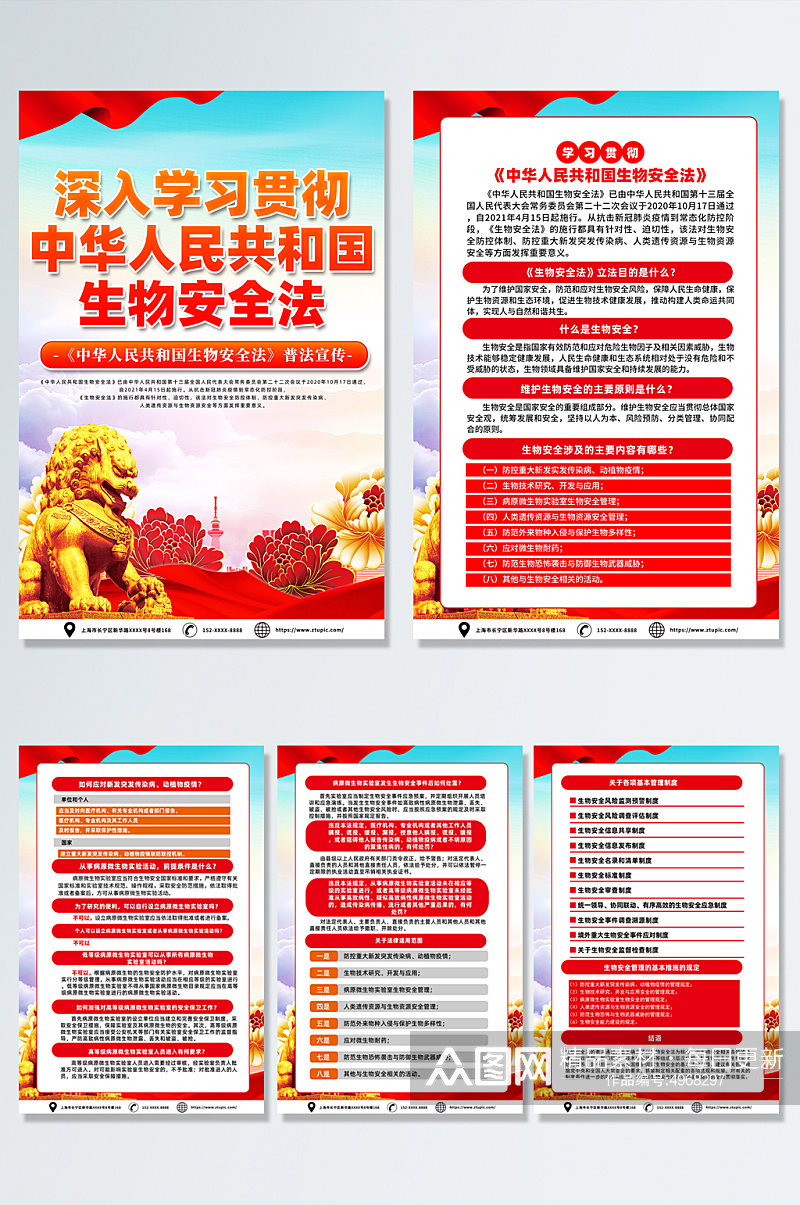 中华人民共和国生物安全法党建海报素材