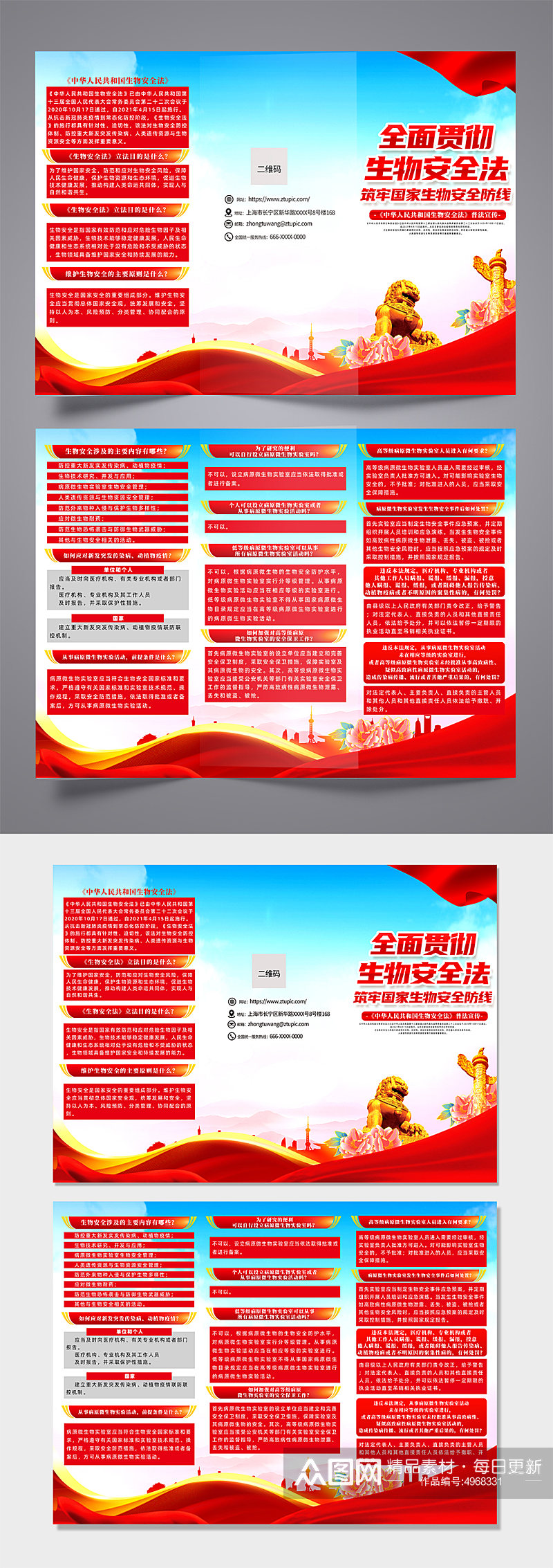 中华人民共和国生物安全法党建三折页素材