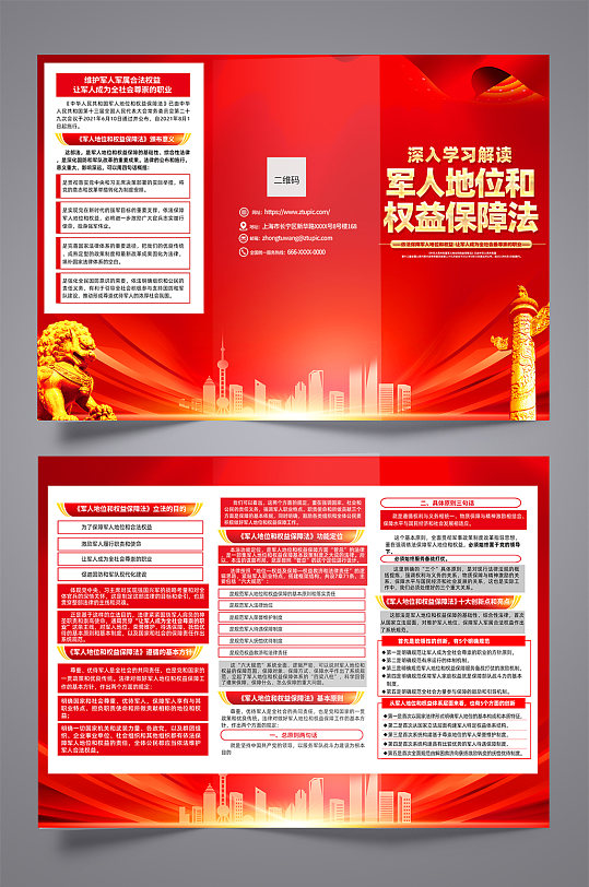 军人地位和权益保障法党建宣传三折页-众图网