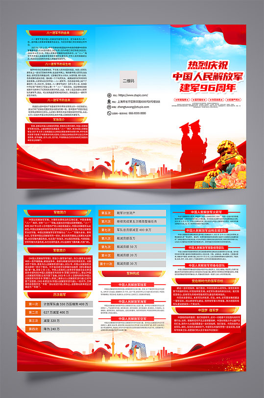 八一建军节建军96周年党建三折页-众图网