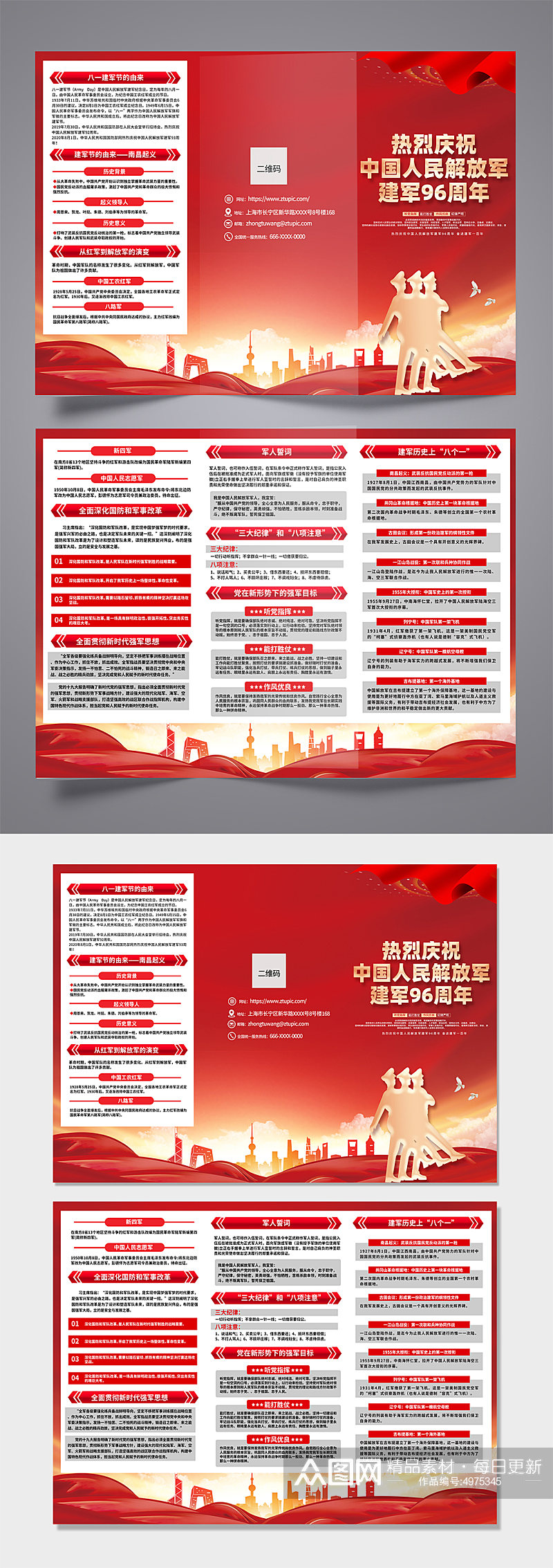 红色喜庆八一建军节建军96周年党建三折页素材
