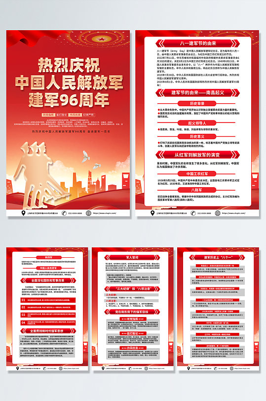红色喜庆八一建军节建军96周年党建海报