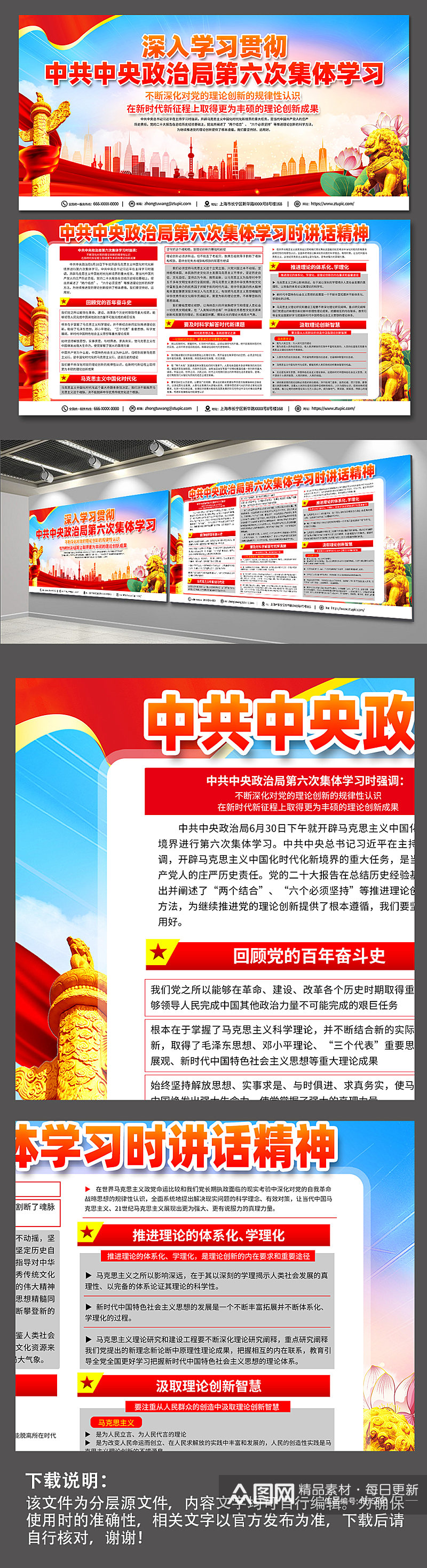 红色中共中央政治局第六次集体学习党建展板素材