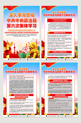 大气中共中央政治局第六次集体学习党建海报