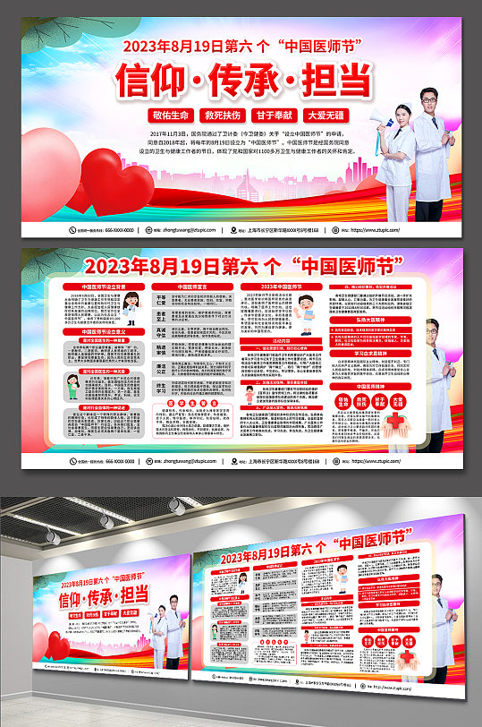 红色时尚中国医师节科普知识宣传展板