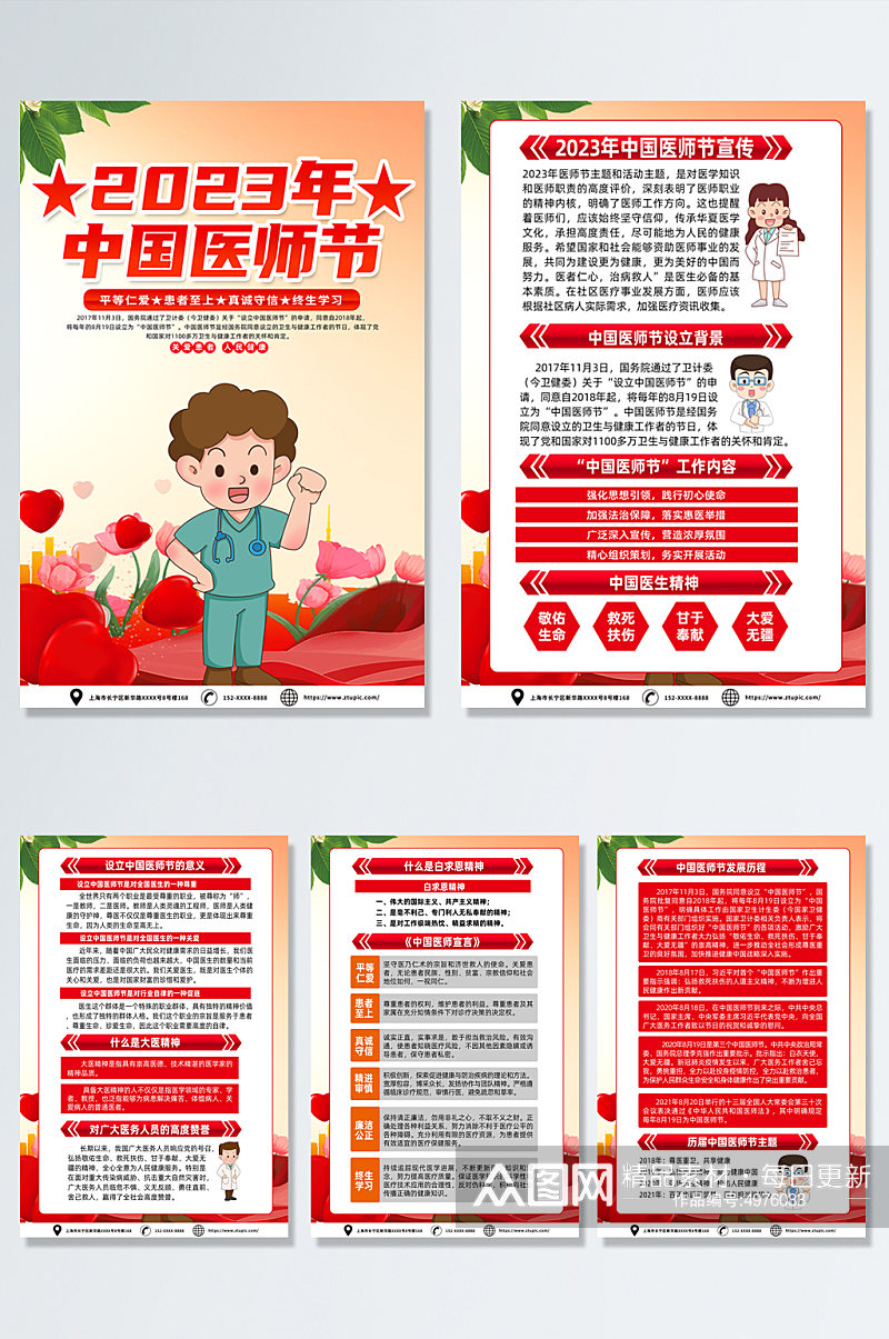 大气红色中国医师节知识宣传海报素材