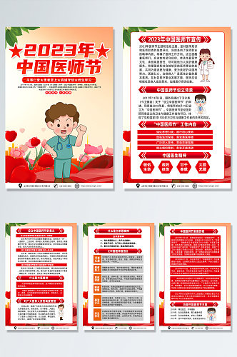 大气红色中国医师节知识宣传海报