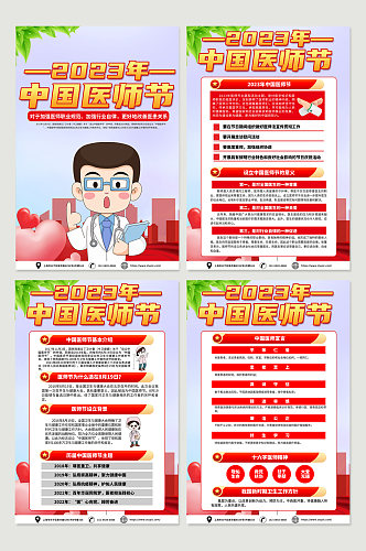 高端时尚中国医师节知识宣传海报