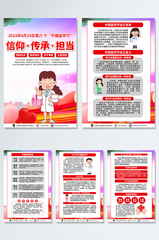 红色时尚中国医师节知识宣传海报