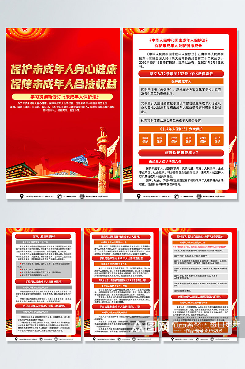 喜庆红色新修订未成年人保护法党建海报素材