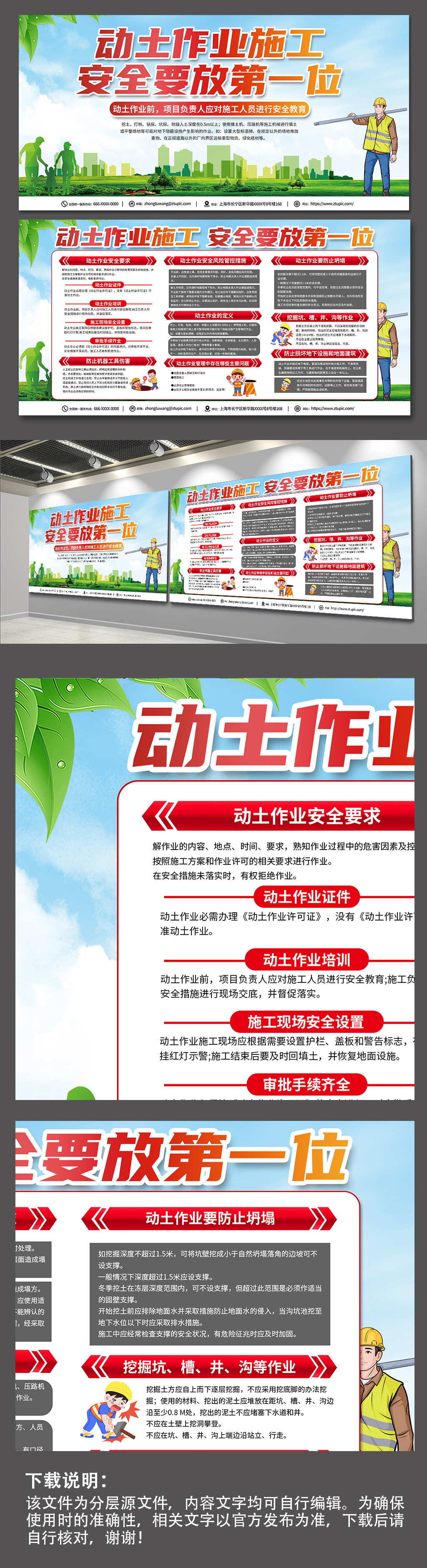 绿色动土作业安全生产展板素材