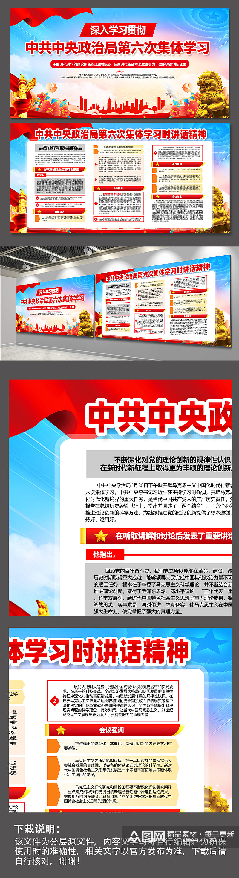 中共中央政治局第六次集体学习党建展板素材
