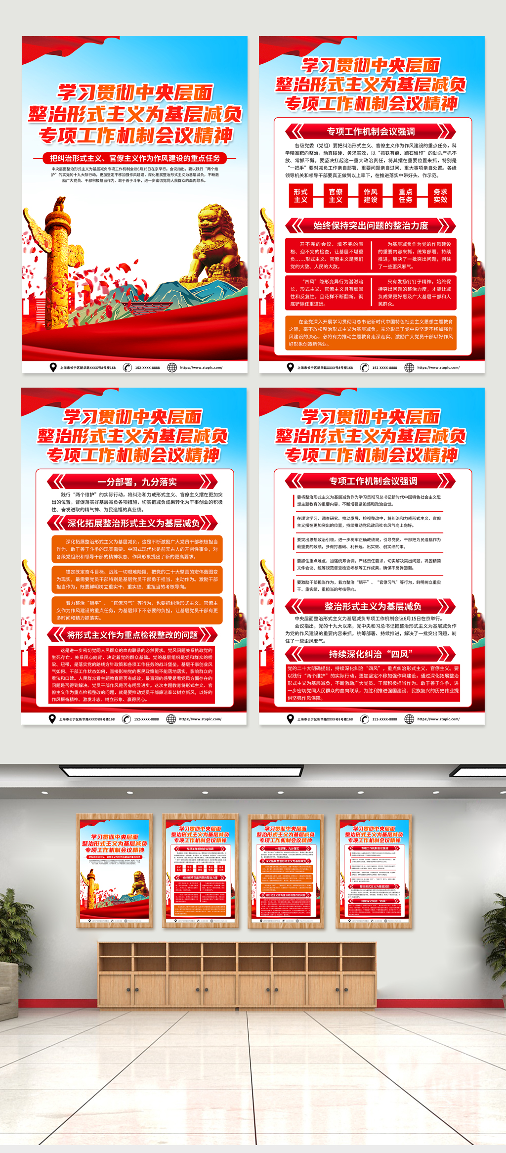 整治形式主义为基层减负工作会议党建海报素材