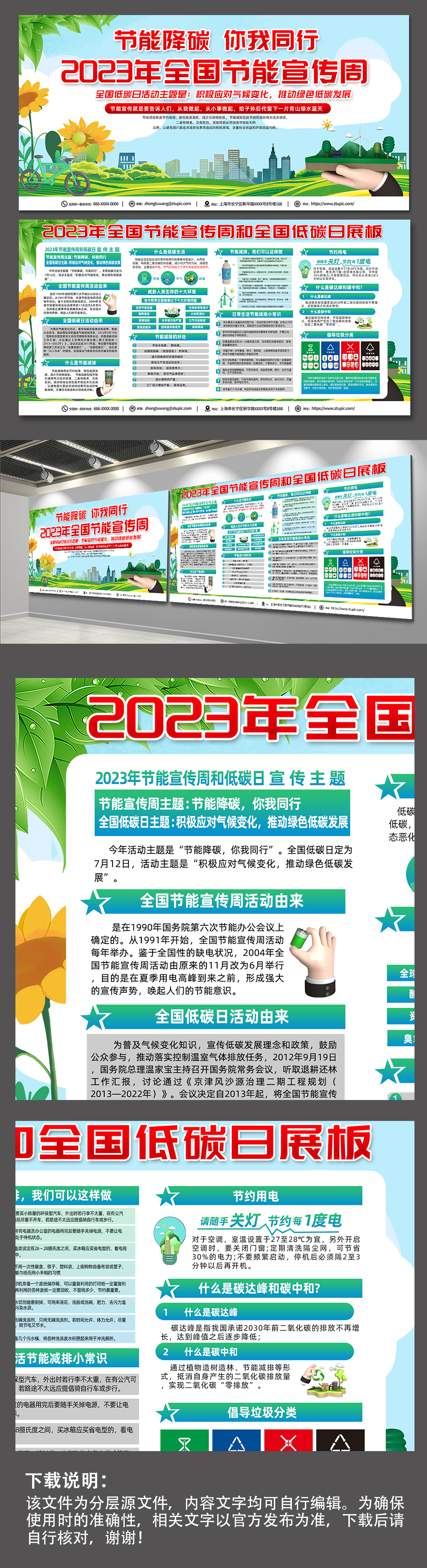 2023年全国节能宣传周节能降碳环保展板素材