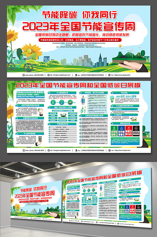 2023年全国节能宣传周节能降碳环保展板