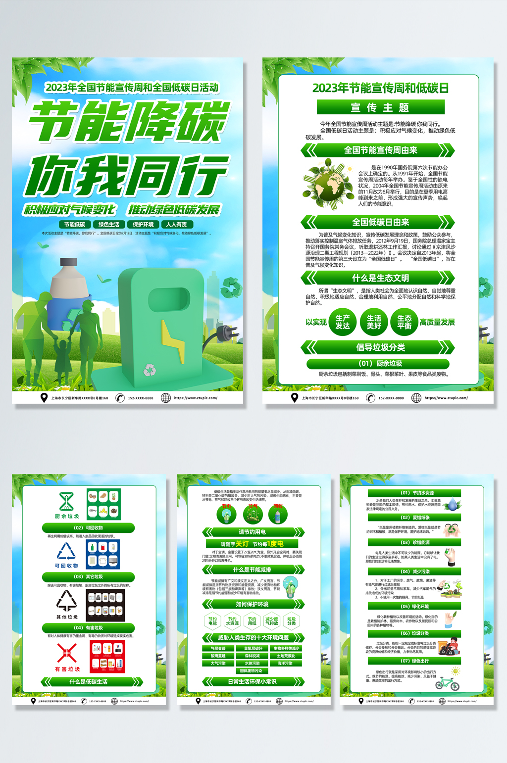 2023年全国节能宣传周节能降碳环保海报素材