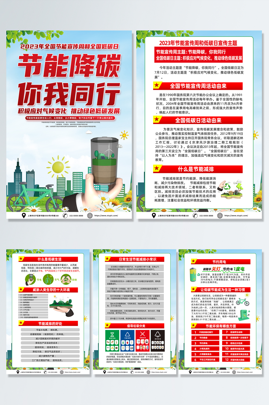 2023年全國節(jié)能宣傳周節(jié)能降碳環(huán)保海報素材