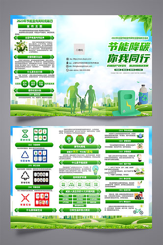 2023年全国节能宣传周节能降碳环保折页