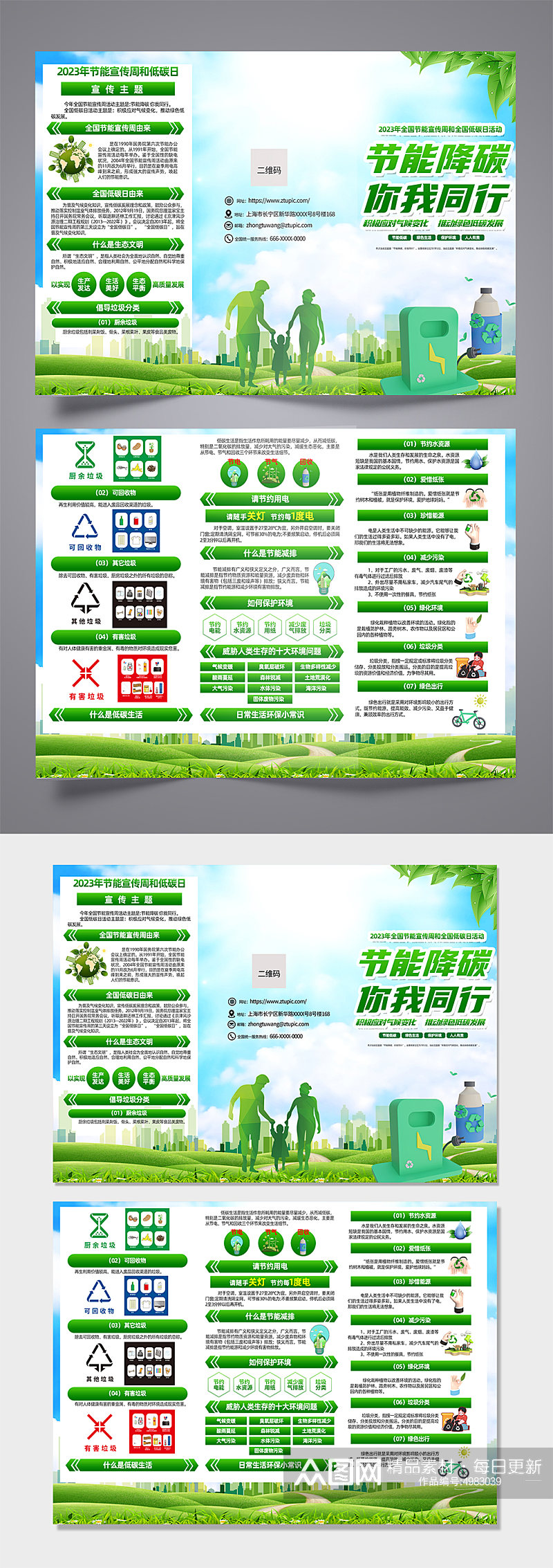 2023年全国节能宣传周节能降碳环保折页素材