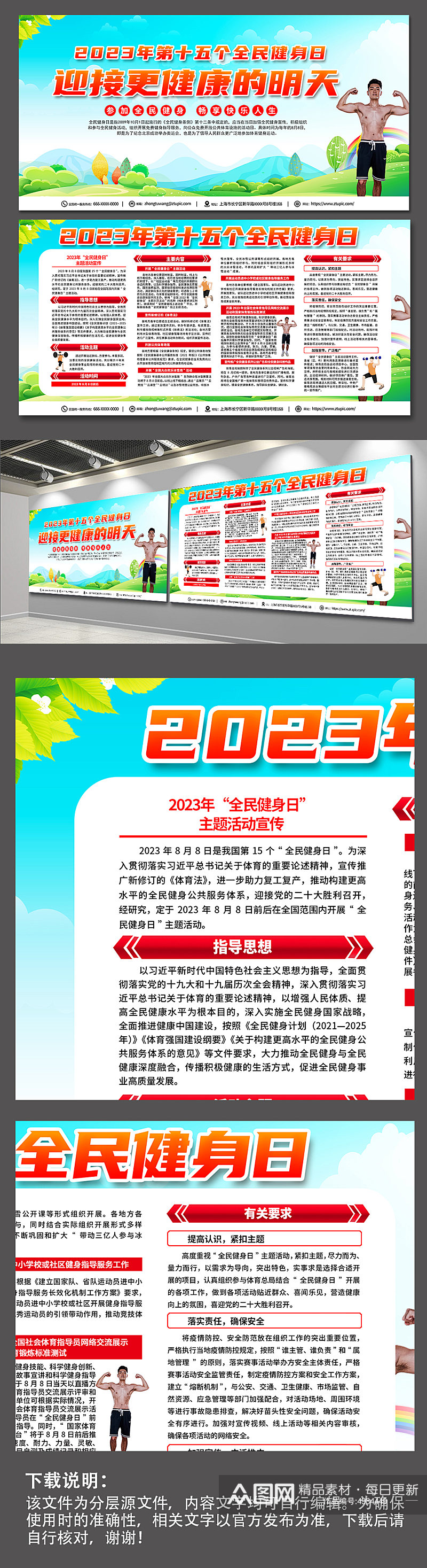 红色创意2023年全民健身日内容知识展板素材