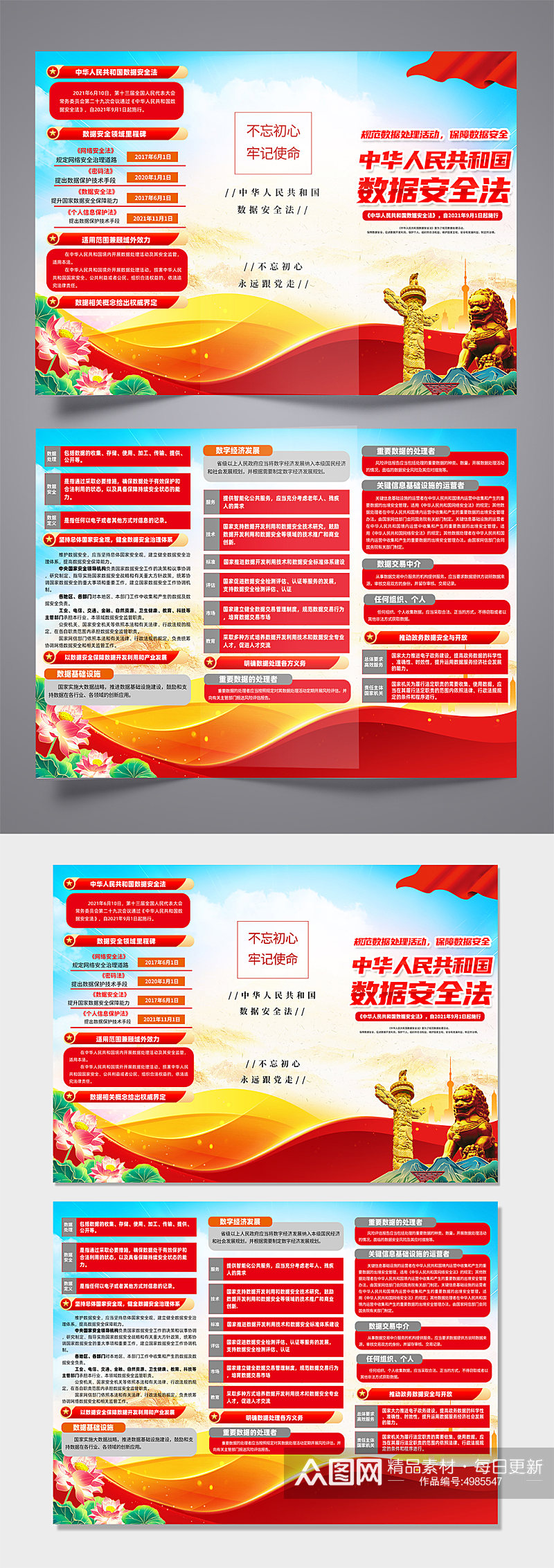 中华人民共和国数据安全法三折页素材