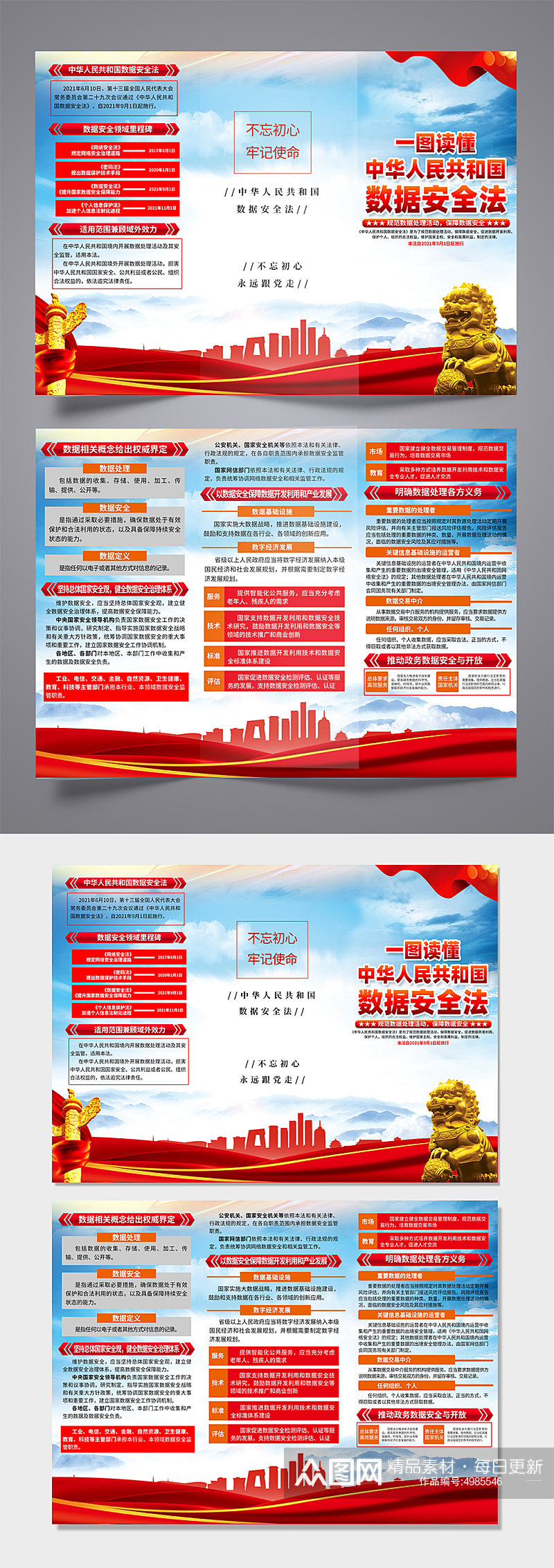 中华人民共和国数据安全法三折页素材