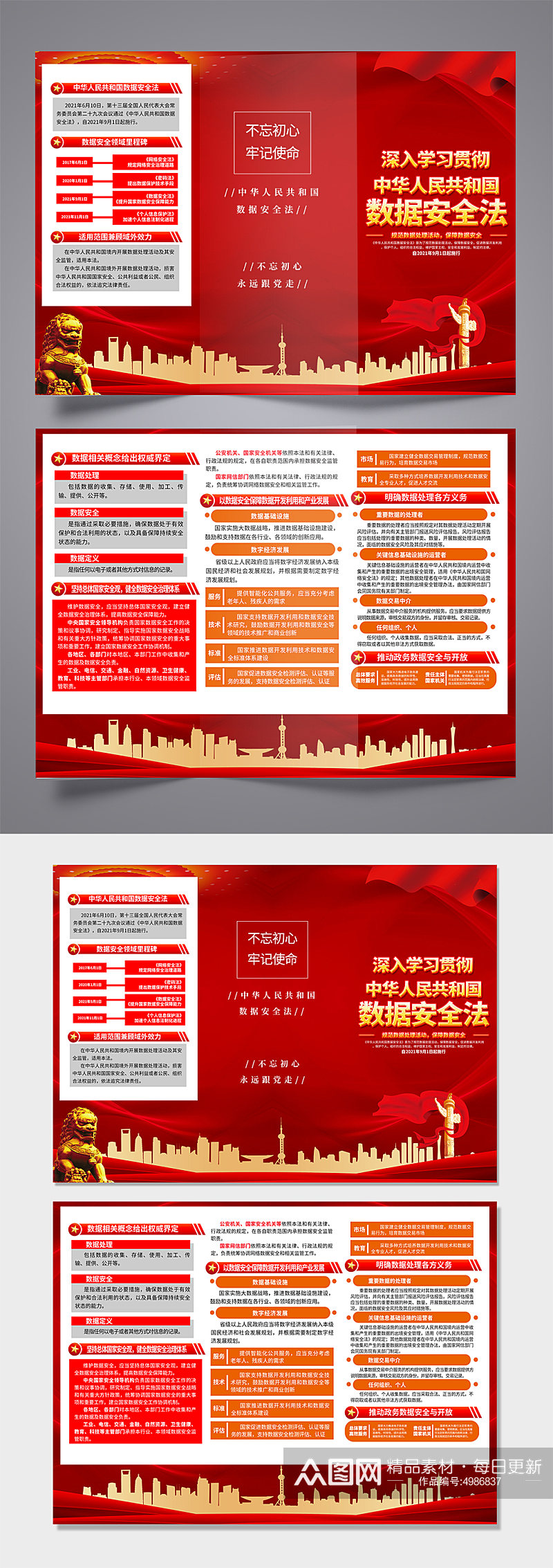 红色中华人民共和国数据安全法三折页素材