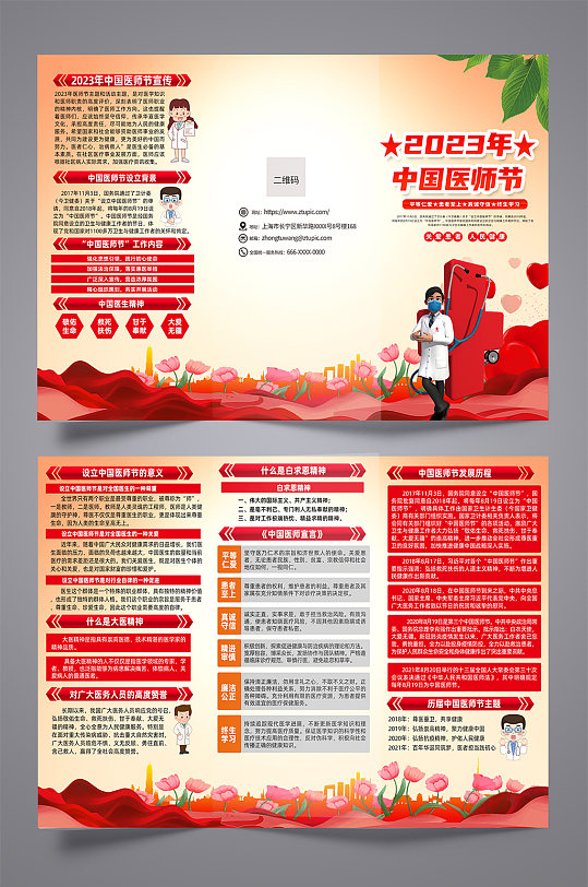 红色中国医师节科普知识三折页设计
