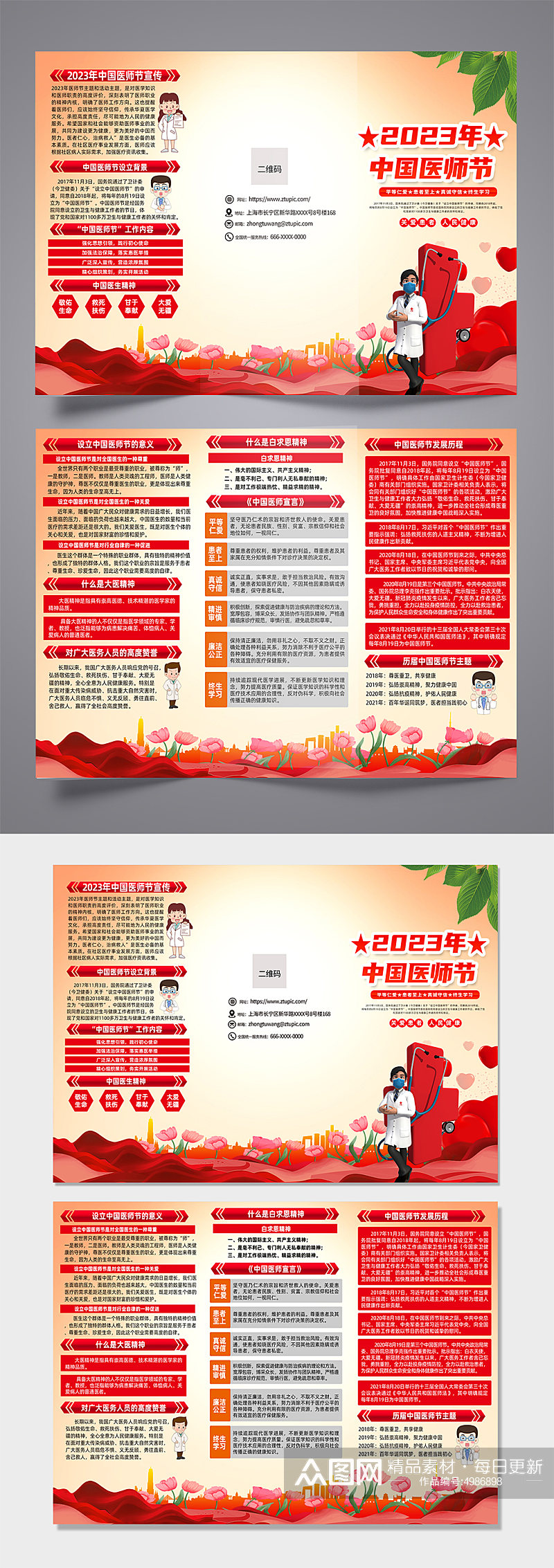 红色中国医师节科普知识三折页设计素材