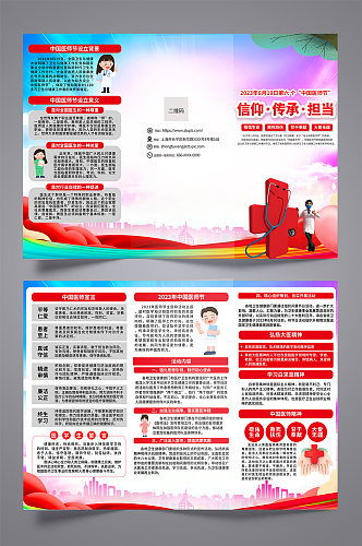 中国医师节科普知识三折页设计