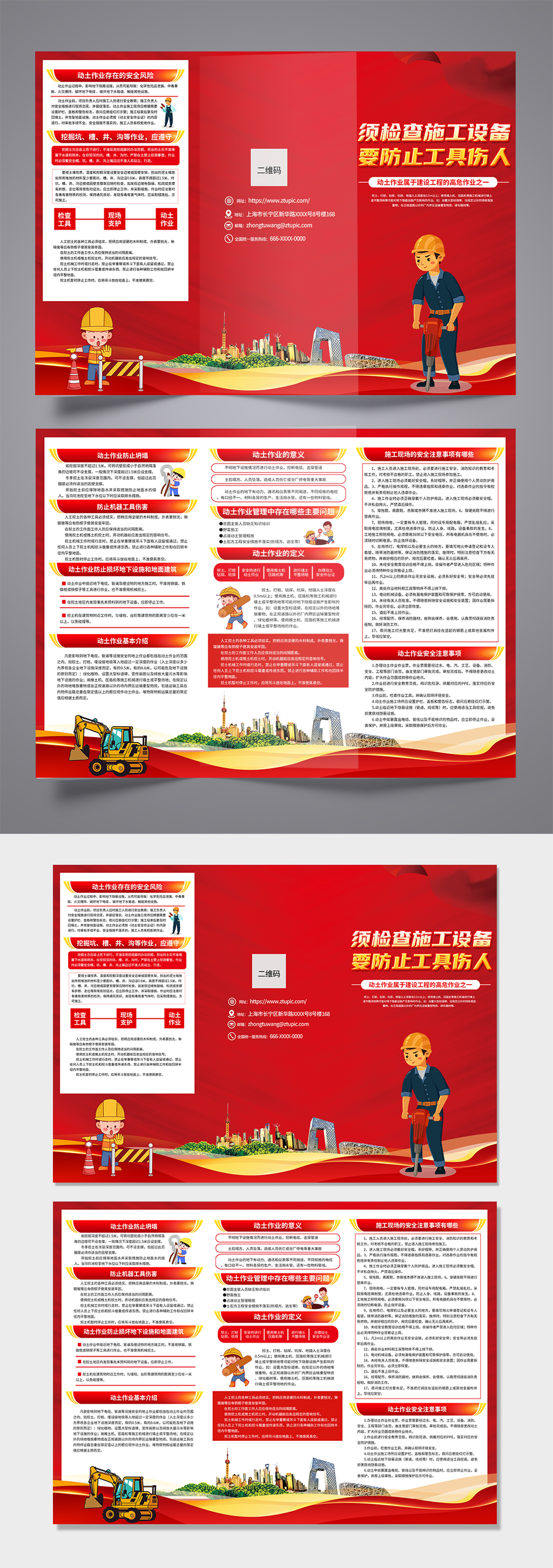 高端红色动土作业安全生产知识三折页素材