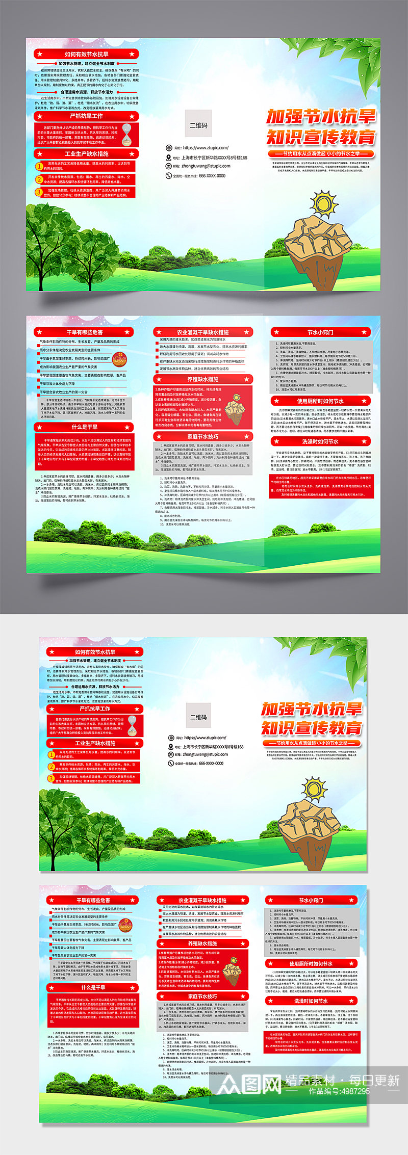 节水抗旱知识宣传三折页设计素材