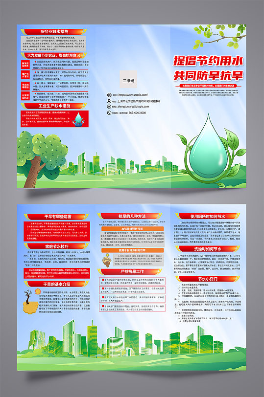 大气节水抗旱知识宣传三折页设计