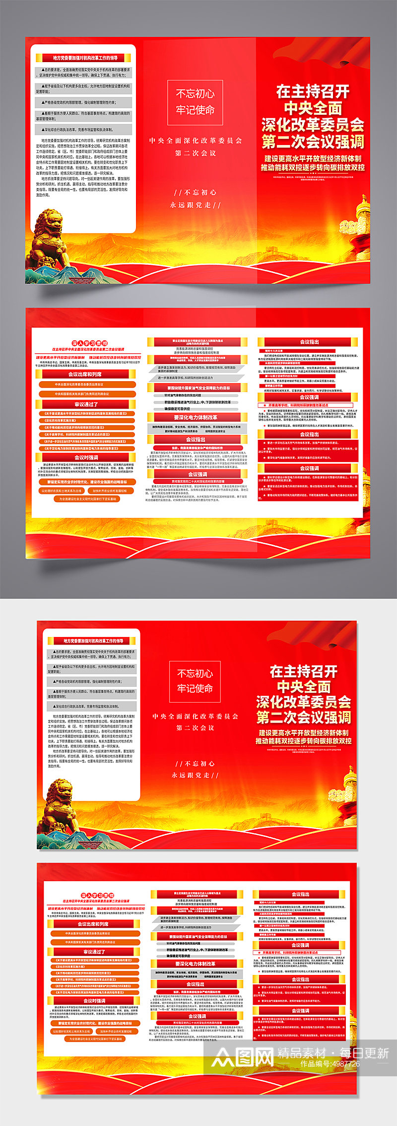 中央全面深化改革委员会第二次会议党建折页素材