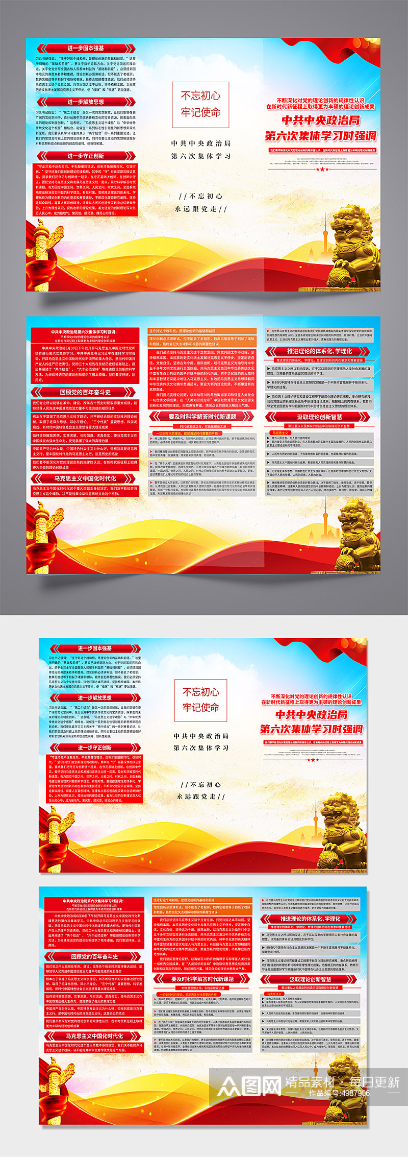 红色中共中央政治局第六次集体学习党建折页素材