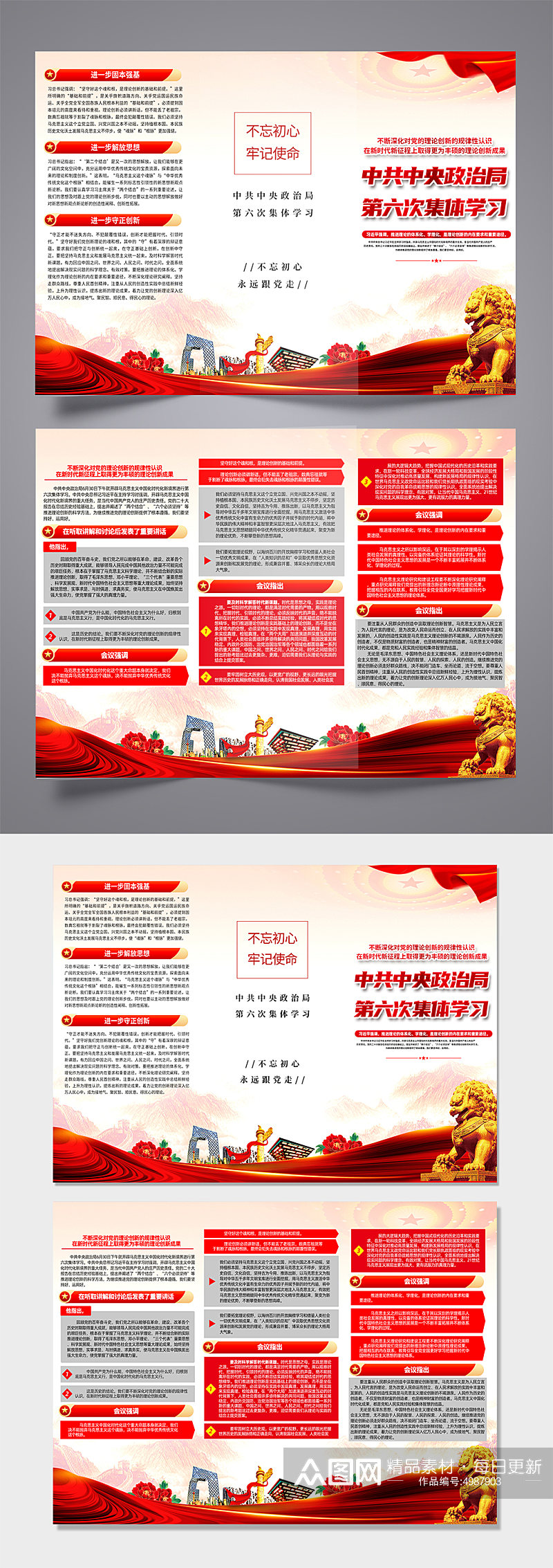 红色中共中央政治局第六次集体学习党建折页素材