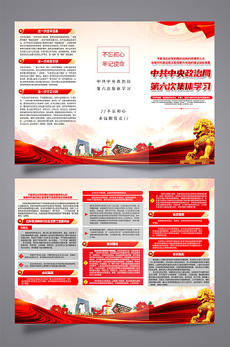 红色中共中央政治局第六次集体学习党建折页