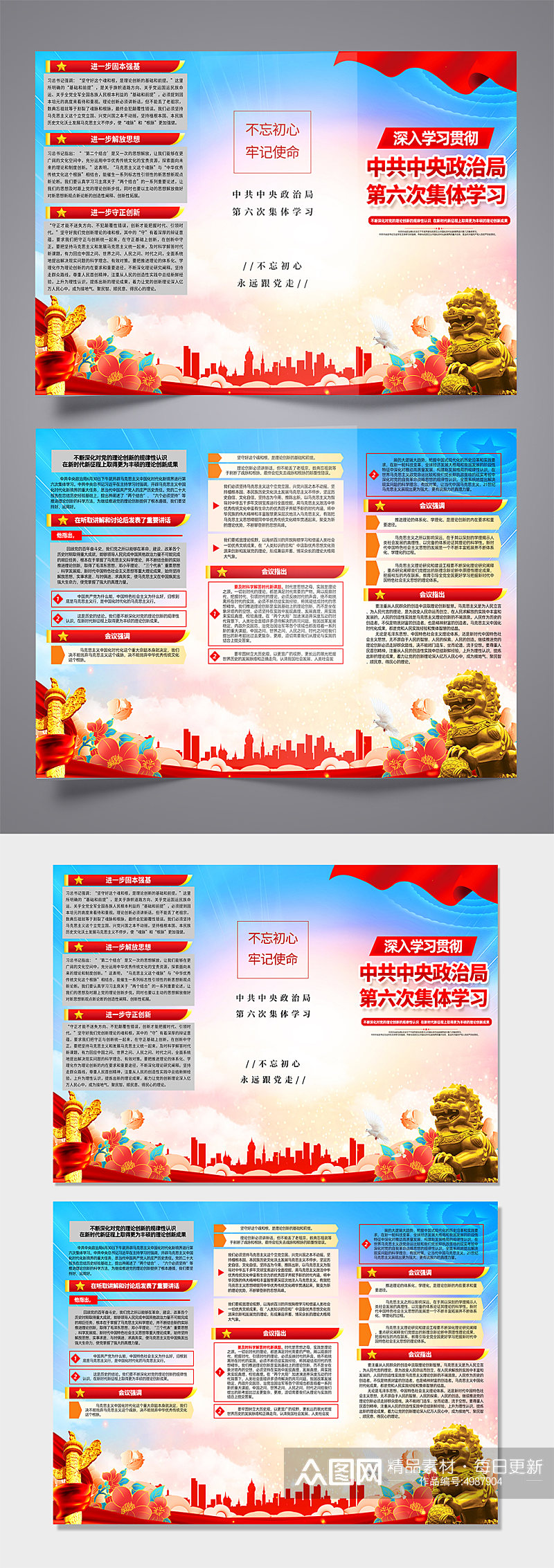 蓝色中共中央政治局第六次集体学习党建折页素材