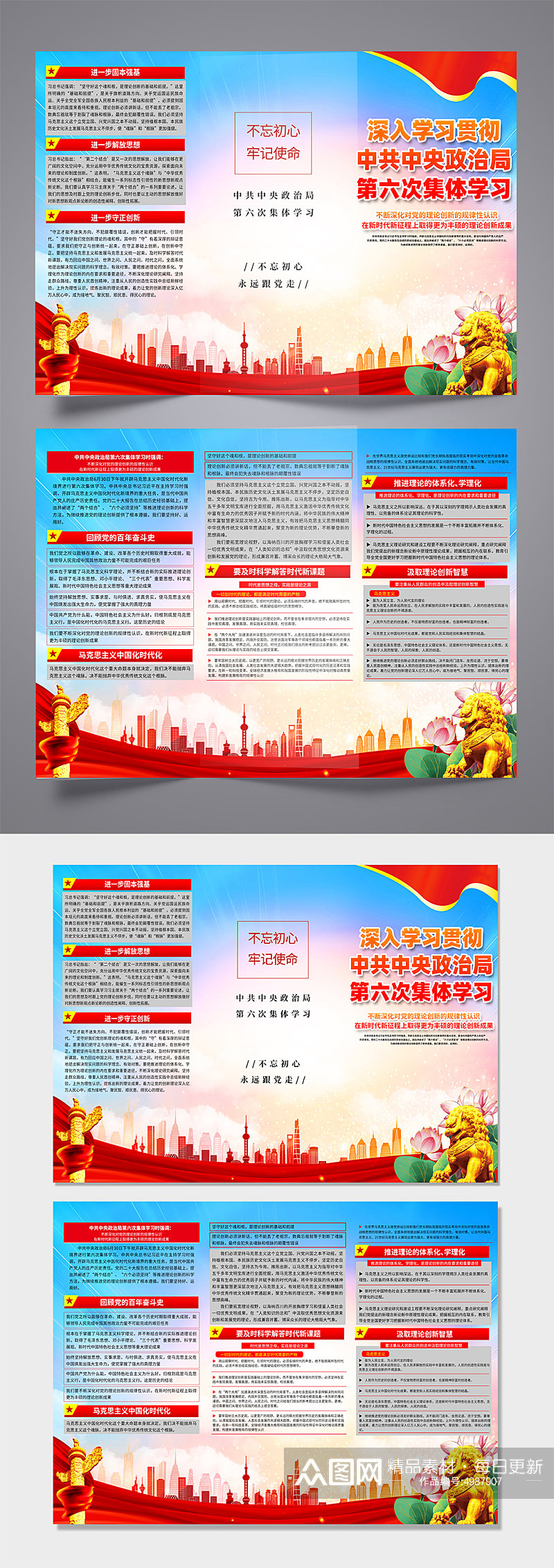中共中央政治局第六次集体学习党建折页素材