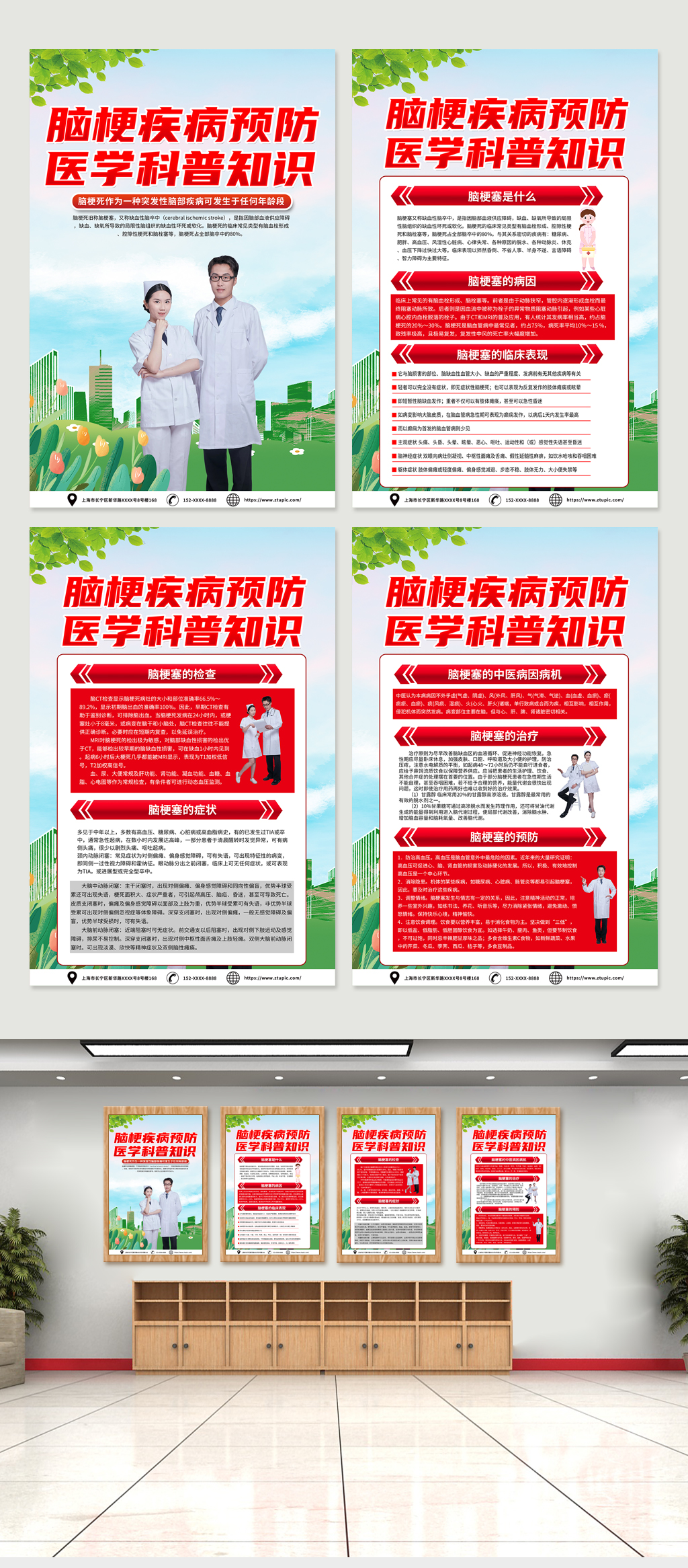 红色脑梗医学科普知识海报素材
