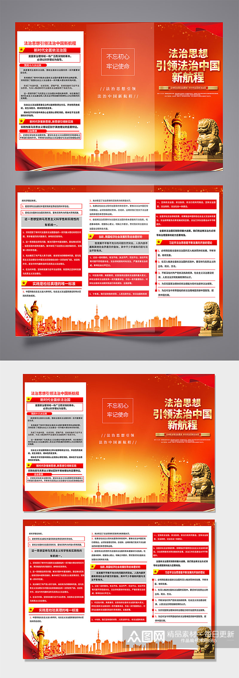 法治思想引领法治中国新航程党建三折页素材