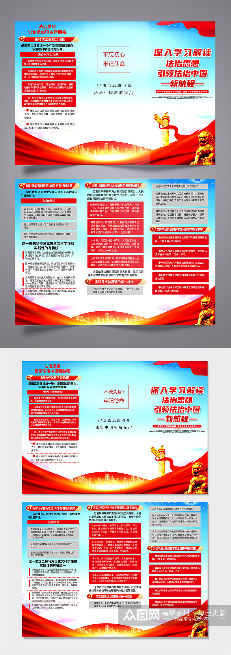 创意法治思想引领法治中国新航程党建三折页素材